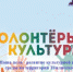 Тбилисцев приглашают присоединиться к движению культурных добровольцев - Тбилисский район