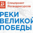 Проект «Реки Великой Победы» - Тбилисский район