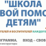 школа помощи - Газета Прикубанские огни