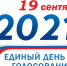единый день голосования - Газета Прикубанские огни