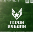 uhev5qw1xky1ms46a6duw7o69xc5m612 - Газета Прикубанские огни