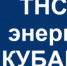 С 1 июля 2025 года изменится стоимость электроэнергии. - Тбилисское сельское поселение