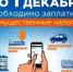 Имущественные налоги за 2024 год нужно оплатить до 1 декабря 2025 года. - Тбилисское сельское поселение