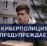 Что делать, если вас пытаются вовлечь в противоправные действия? - Тбилисский район