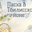 photo_2026-04-09_14-55-05 - Газета Прикубанские огни