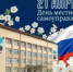 Поздравляем с Днём местного самоуправления! - Тбилисский район