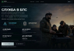 Служба в БПС
